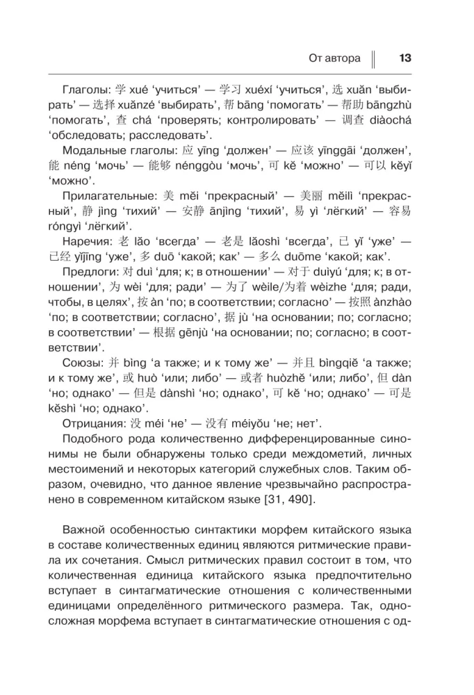 Учим китайский язык. От иероглифа к слову